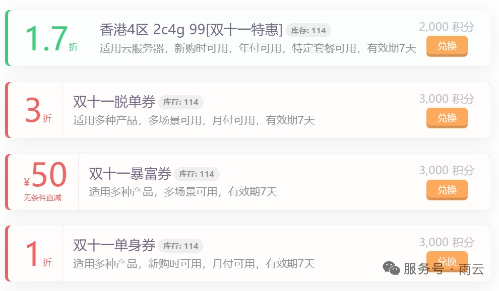 雨云优惠码及雨云优惠券领取使用教程（2025年最新）