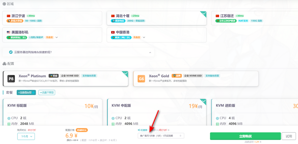 雨云优惠码及雨云优惠券领取使用教程（2025年最新）