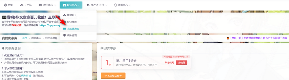 雨云优惠码及雨云优惠券领取使用教程（2025年最新）