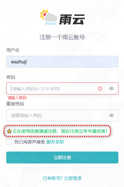 雨云优惠码及雨云优惠券领取使用教程（2025年最新）